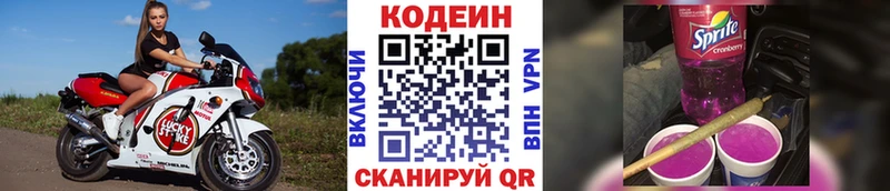Кодеин напиток Lean (лин)  где найти   Высоцк 